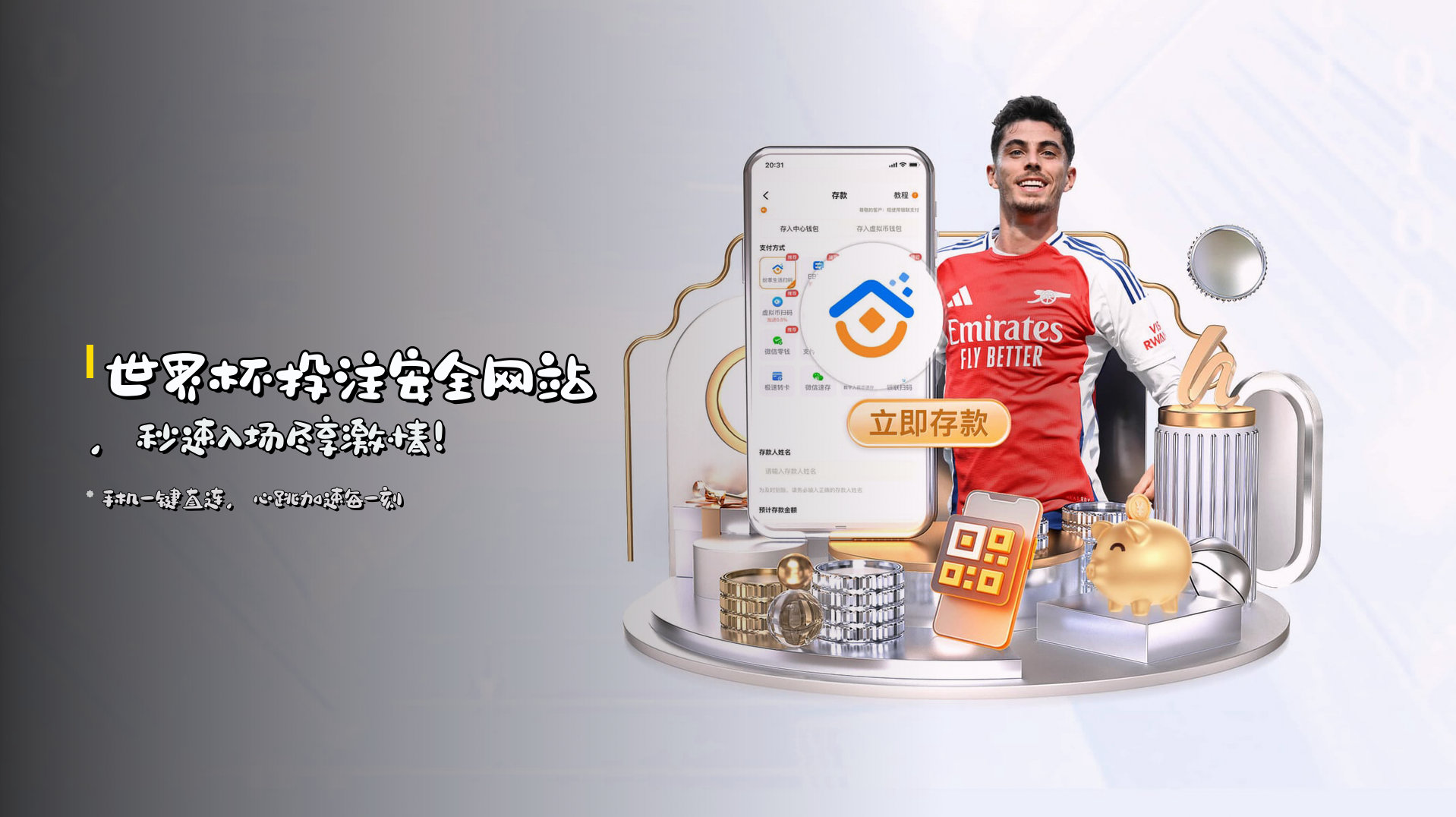 <strong>世界杯投注</strong>安全网站，<strong>秒速</strong>入场尽享激情！